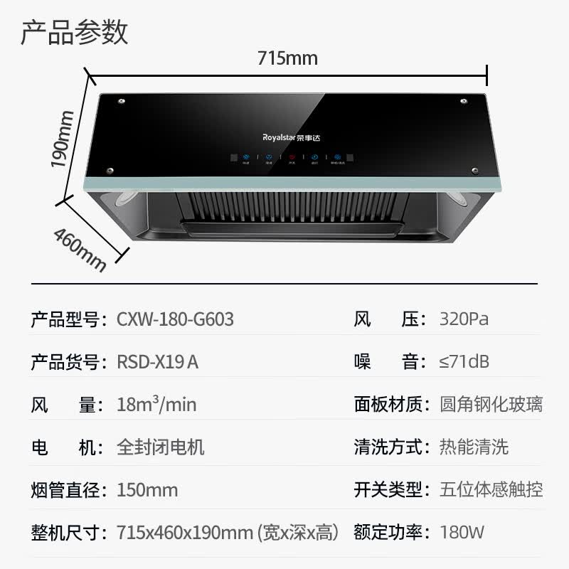 荣事达CXW-180-G603油烟机图片