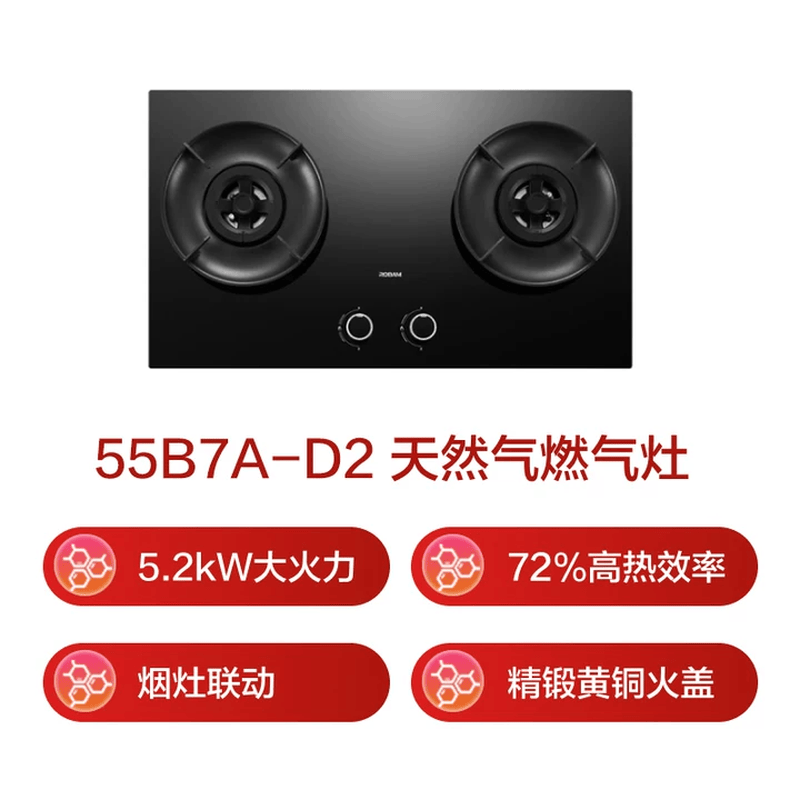 老板JZT-55B7A-D2天然气灶然气灶图片