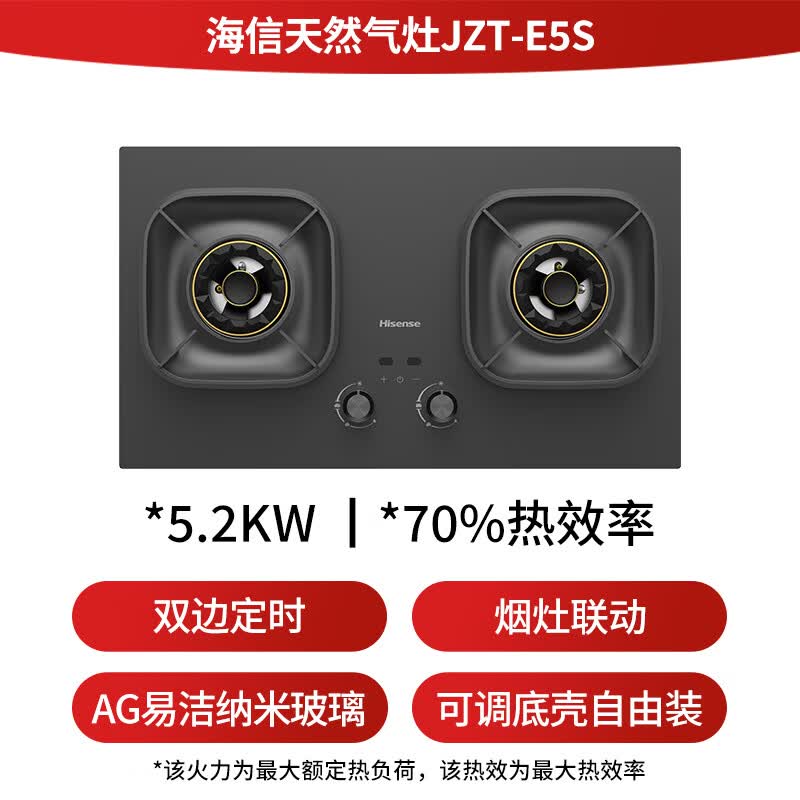 海信JZT-E5S天然气灶然气灶图片