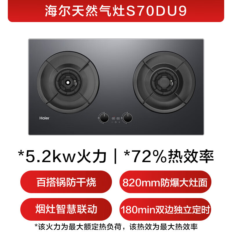 海尔SeekerS70天然气灶然气灶图片