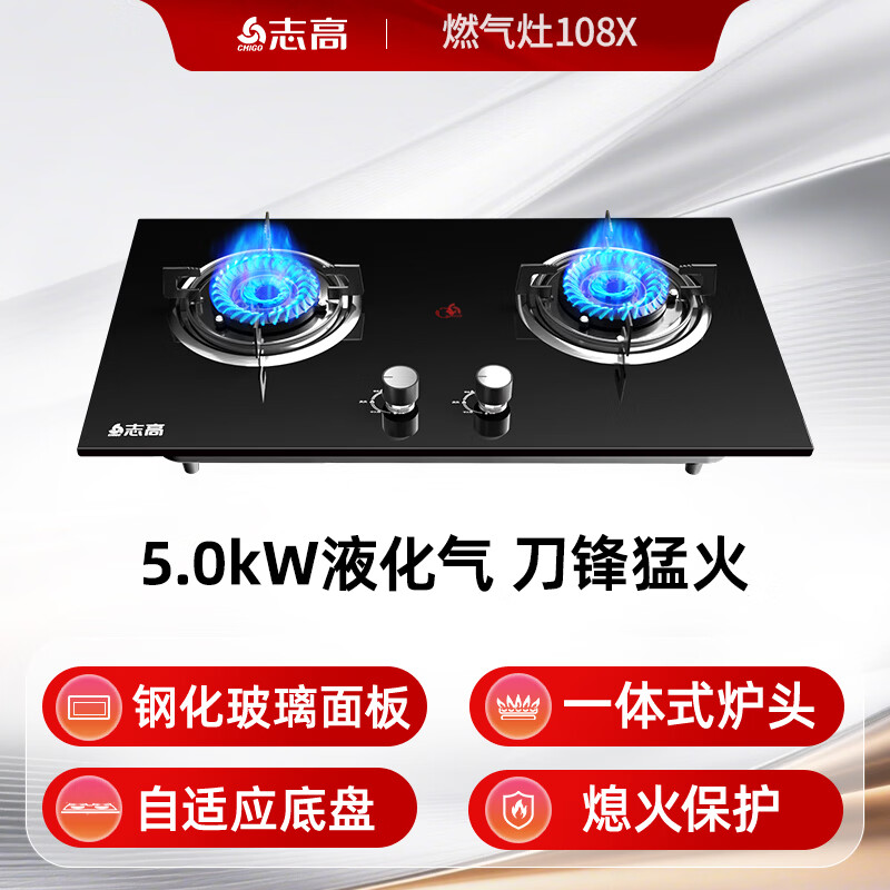 志高JZY-KN108X液化气灶然气灶图片