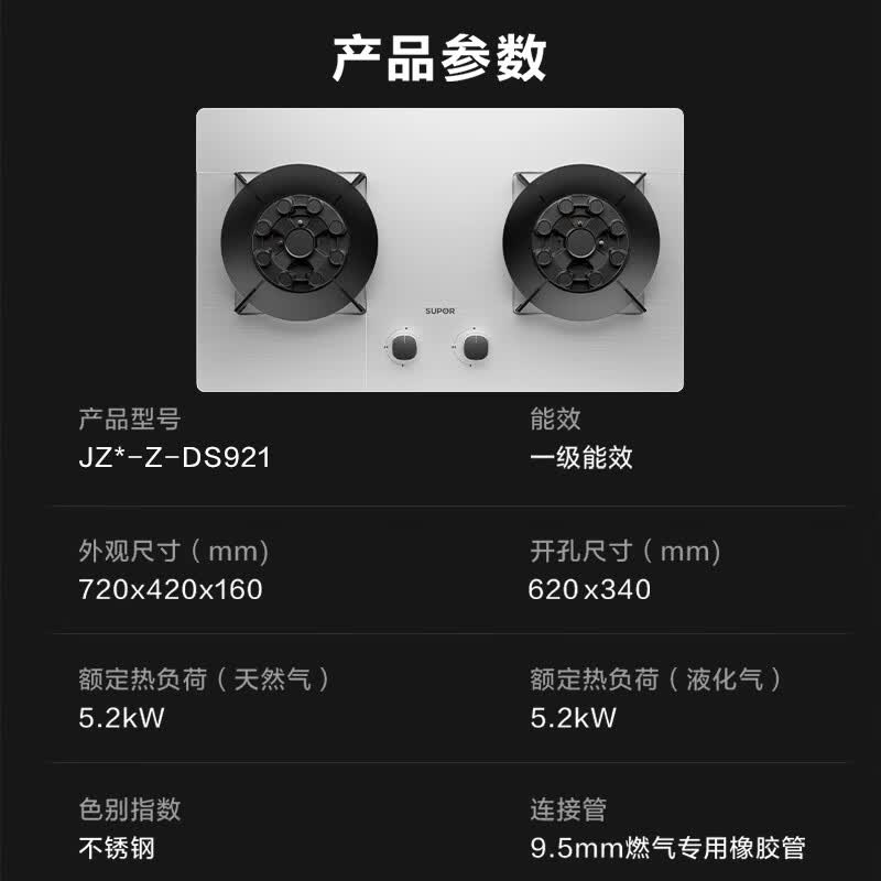 苏泊尔JZY-Z-DS921液化气灶然气灶图片