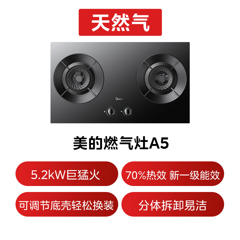 美的JZT-A5天然气灶然气灶图片