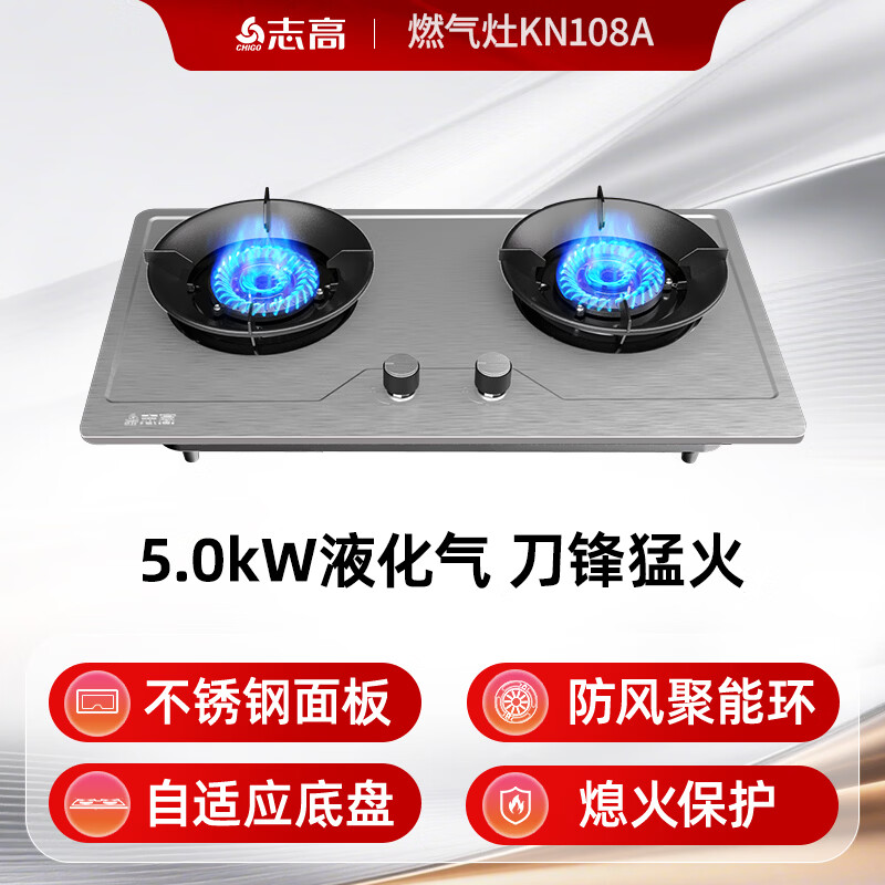 志高JZY-KN108A液化气灶然气灶图片