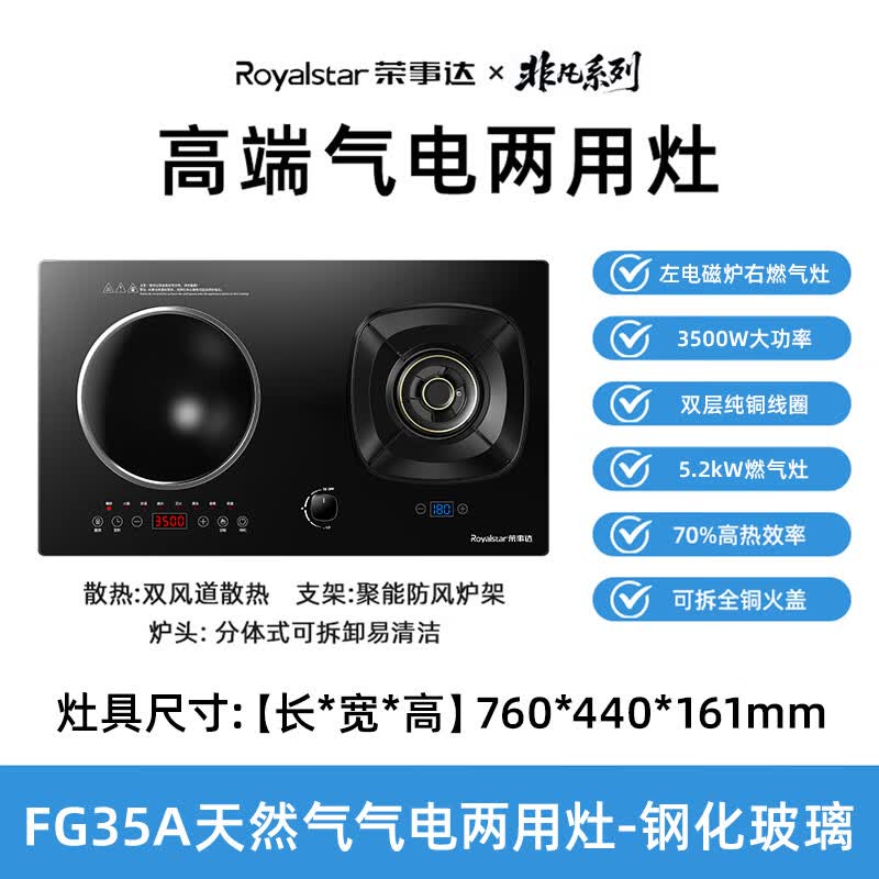 荣事达JZDT-FG35A天然气灶然气灶图片