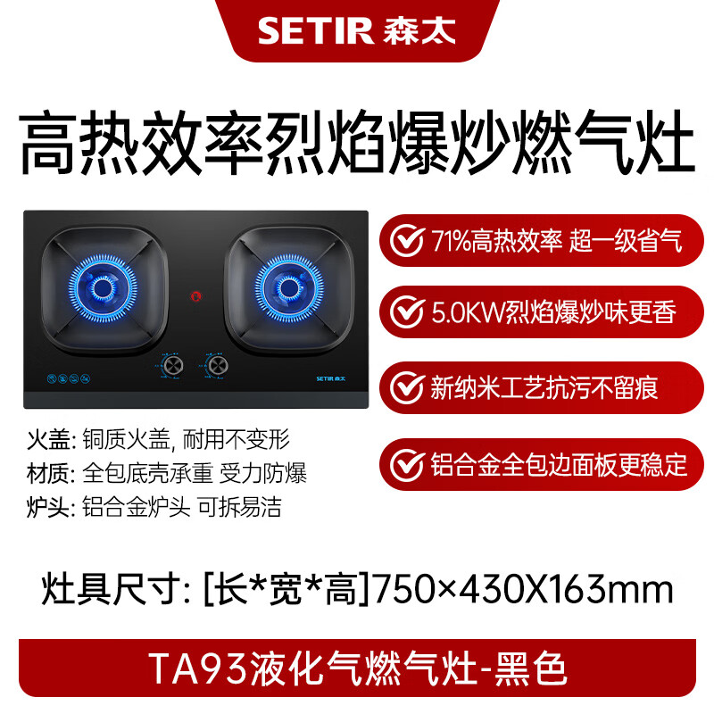 森太JZY-TA93液化气灶然气灶图片
