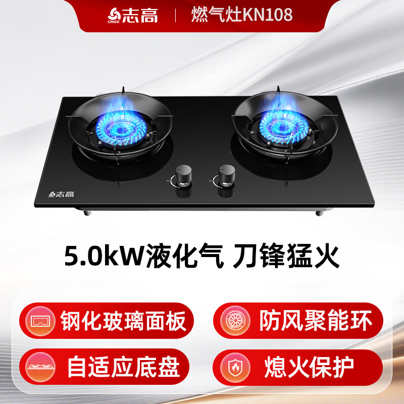 志高JZY-KN108液化气灶然气灶图片