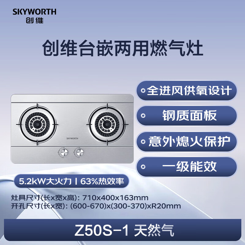 创维Z50S-1天然气灶然气灶图片