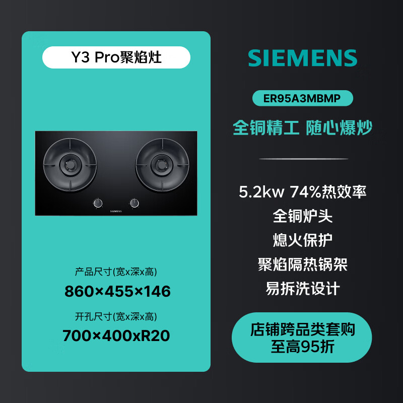 西门子ER95A3MBMP天然气灶然气灶图片