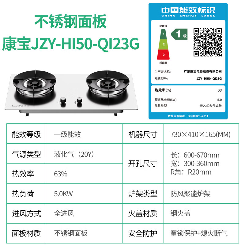 康宝QI23G液化气灶然气灶图片