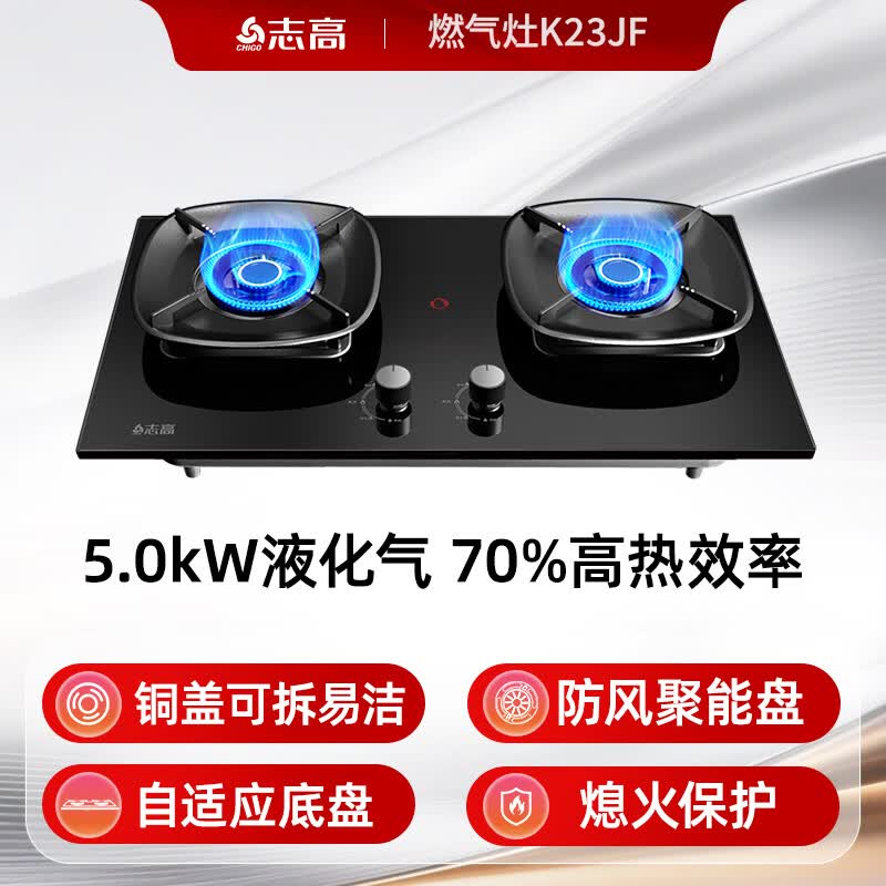 志高JZT-KEF78液化气灶然气灶图片