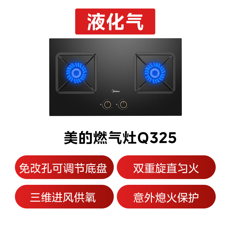 美的Q325液化气灶然气灶图片