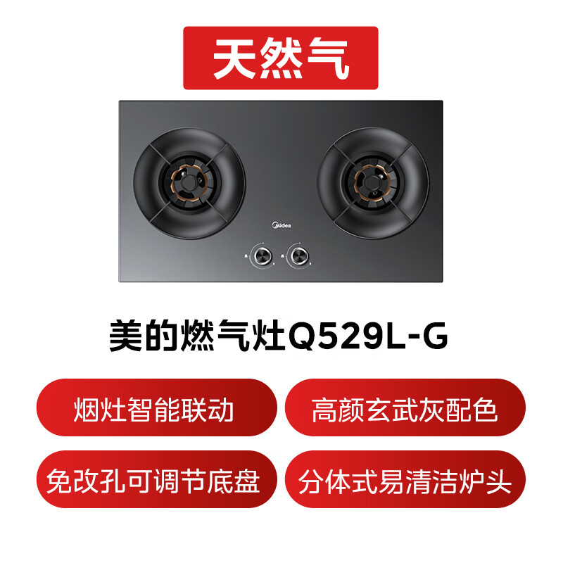 美的Q529L-G天然气灶然气灶图片