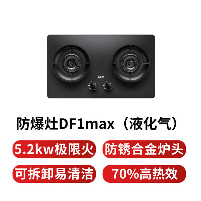 苏泊尔JZY-Z-DF1max液化气灶然气灶图片