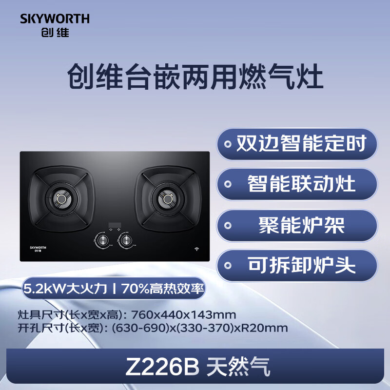 创维JZT-Z226B天然气灶然气灶图片