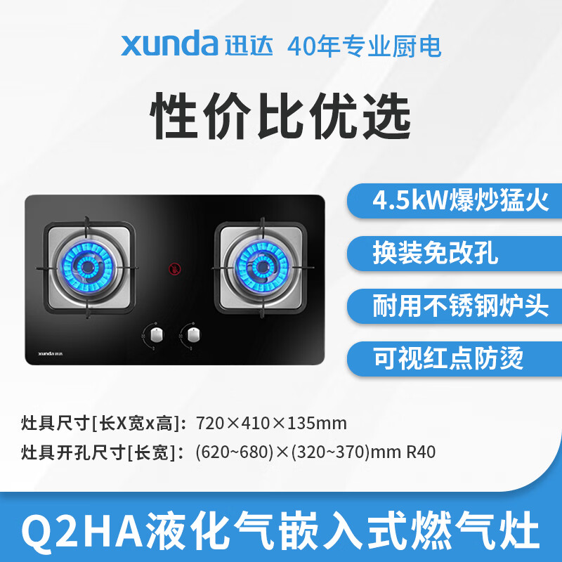 迅达Q2HA液化气灶然气灶图片