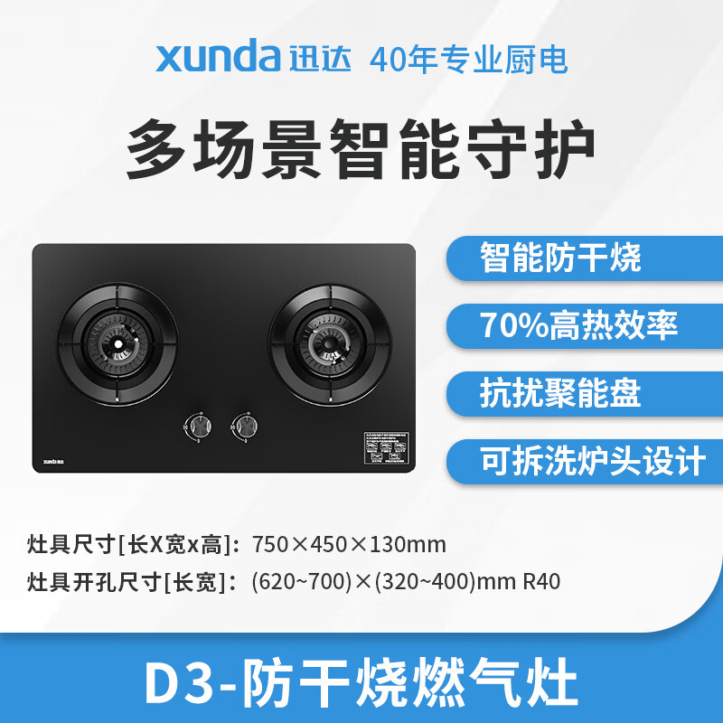 迅达D3液化气灶然气灶图片