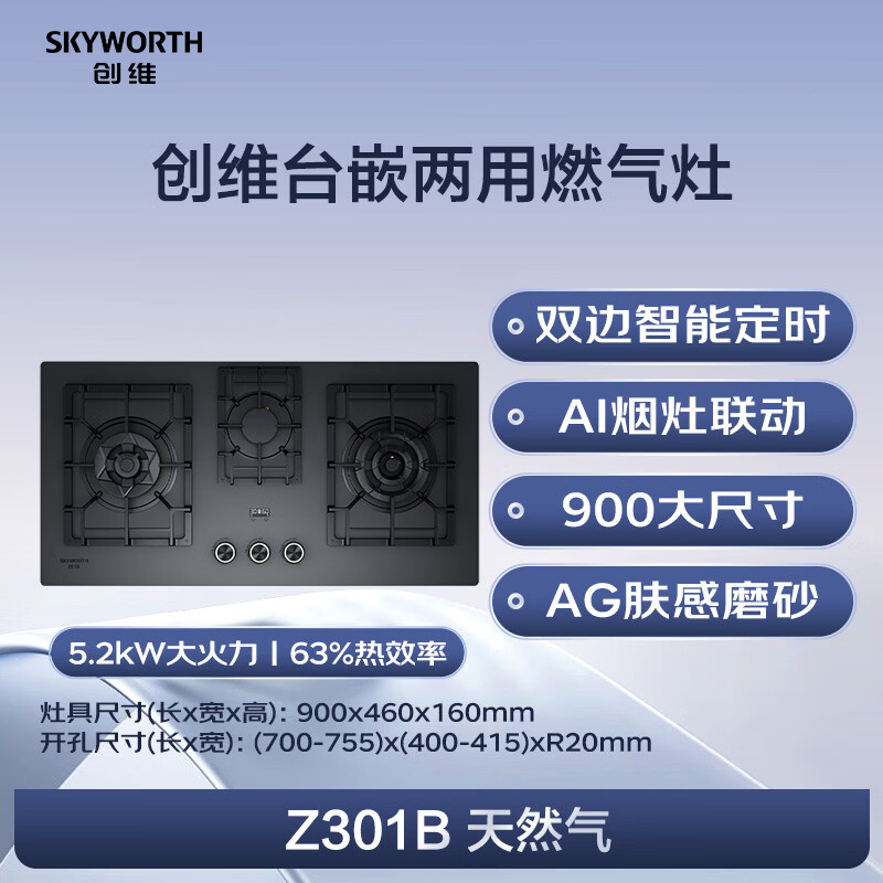 创维JZT-Z301B天然气灶然气灶图片