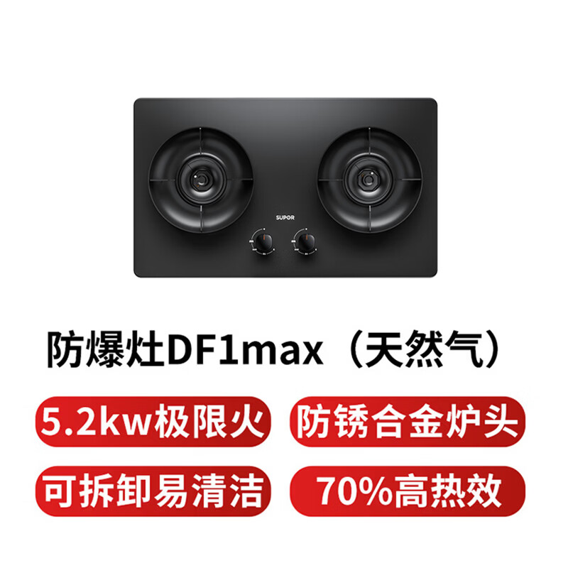 苏泊尔JZT-Z-DF1max天然气灶然气灶图片