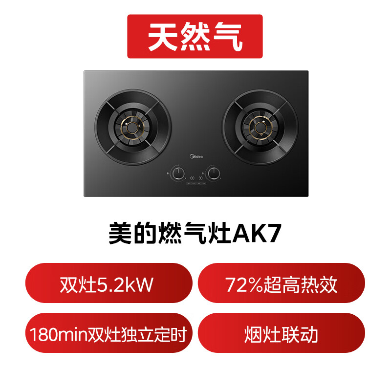 美的JZT-AK7天然气灶然气灶图片
