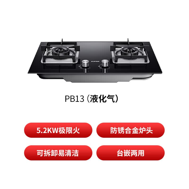 苏泊尔PB13液化气灶然气灶图片