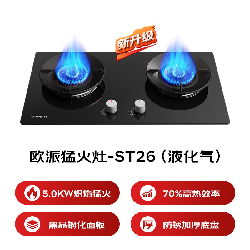 欧派JZY-OPP-ST26-Y液化气灶然气灶图片