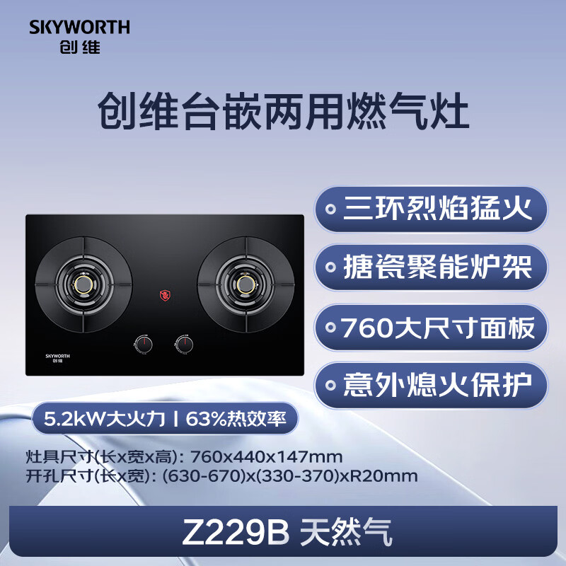 创维Z229B天然气灶然气灶图片