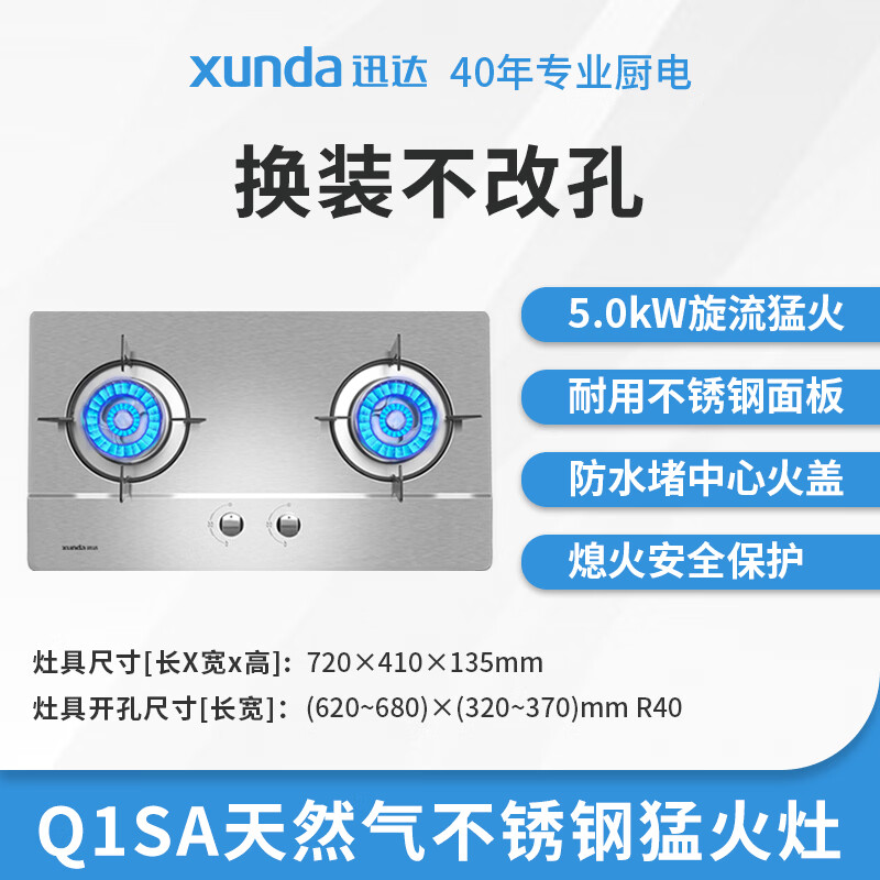 迅达Q1SA天然气灶然气灶图片