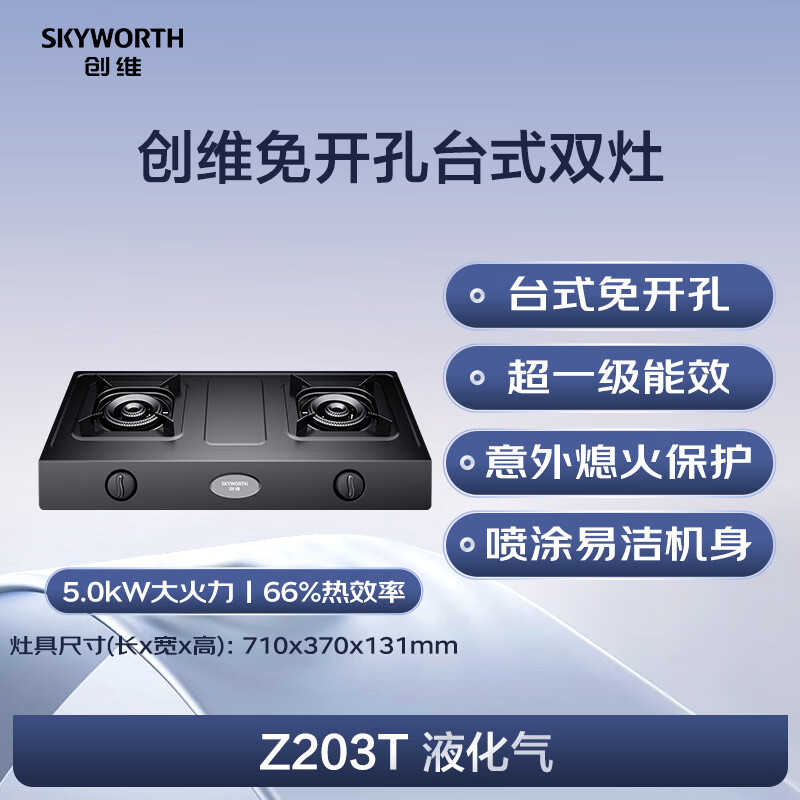 创维Z203T液化气灶然气灶图片