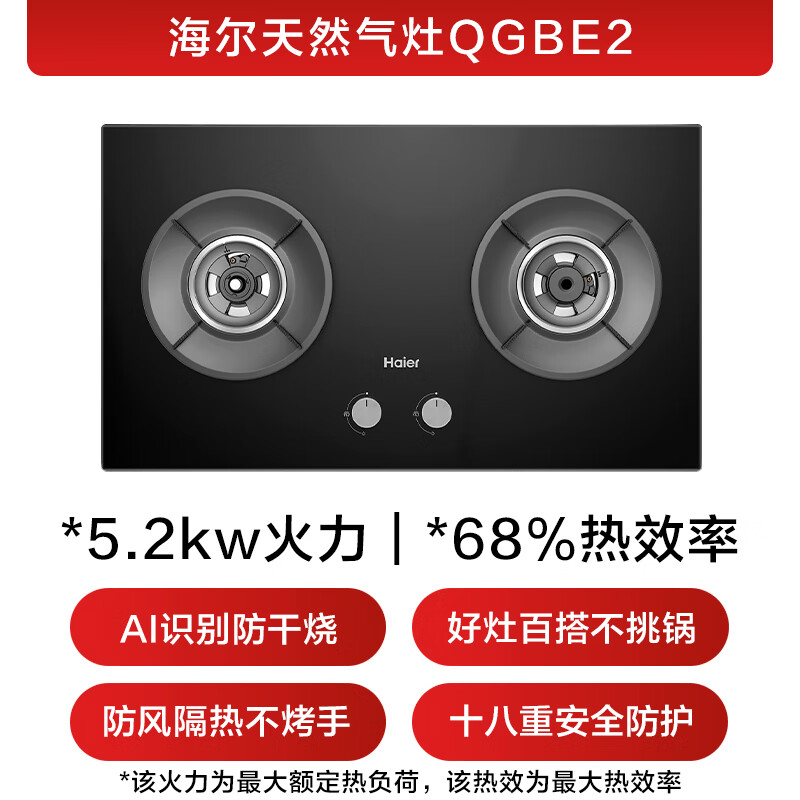 海尔QGBE2天然气灶然气灶图片