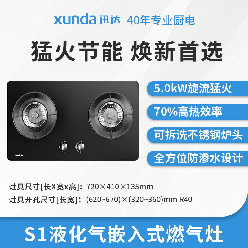 迅达S1液化气灶然气灶图片