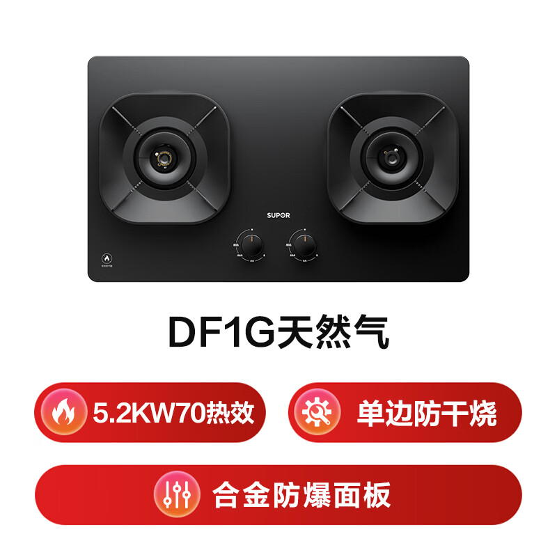 苏泊尔JZT-Z-DF1G天然气灶然气灶图片