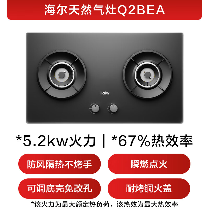 海尔BEA天然气灶然气灶图片
