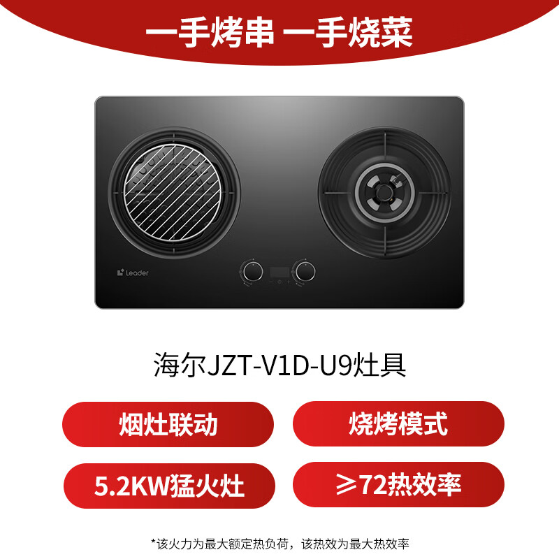统帅V1D天然气灶然气灶图片