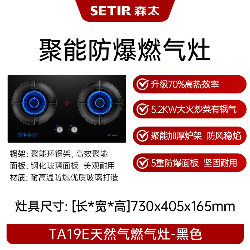 森太B3L20天然气灶然气灶图片