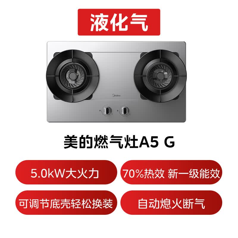 美的JZY-A5-G液化气灶然气灶图片