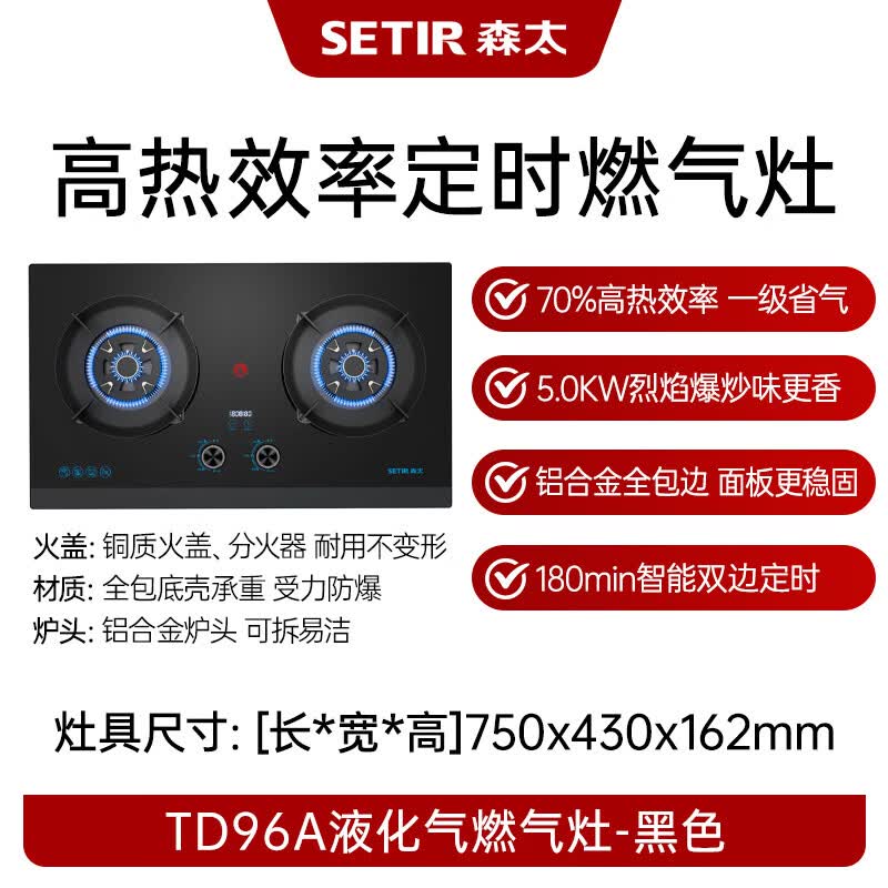 森太JZY-TD96A液化气灶然气灶图片