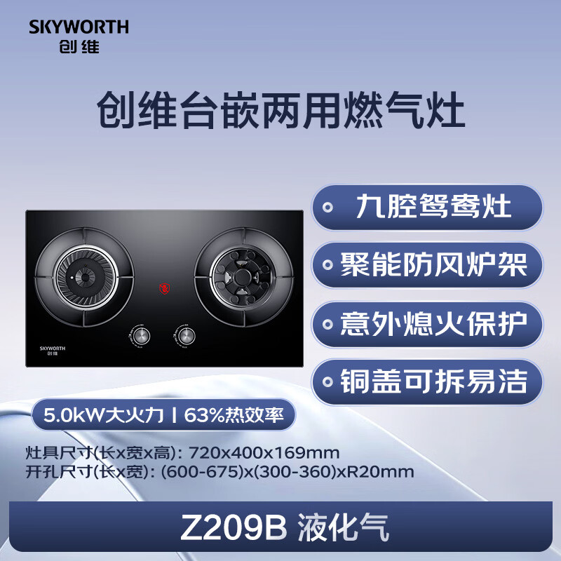 创维JZY-T1501(G)W天然气灶然气灶图片
