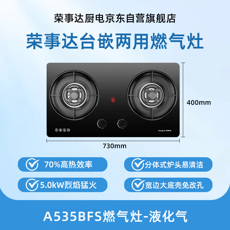 荣事达JZT-D51B液化气灶然气灶图片