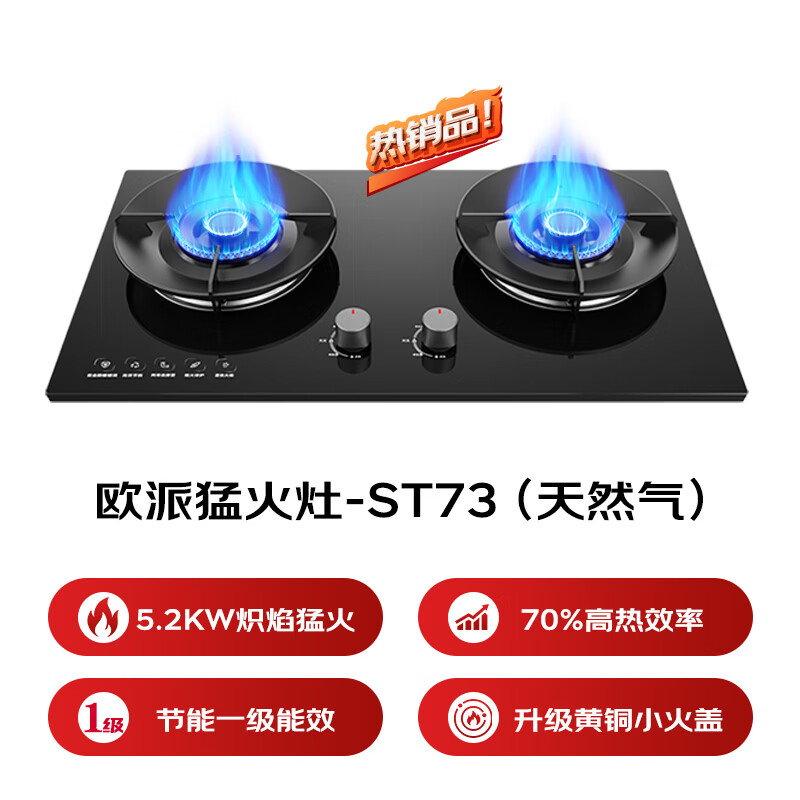 欧派JZT-OPP-ST73-T天然气灶然气灶图片