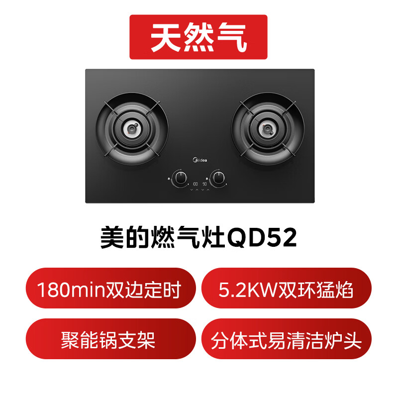 美的JZT-QD52天然气灶然气灶图片
