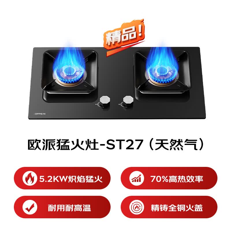 欧派JZT-OPP-ST27-T天然气灶然气灶图片