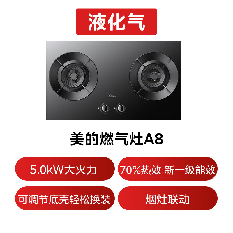 美的JZY-A8液化气灶然气灶图片