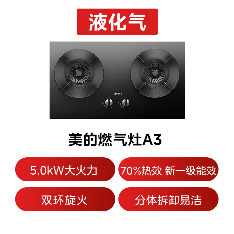 美的JZY-A3液化气灶然气灶图片