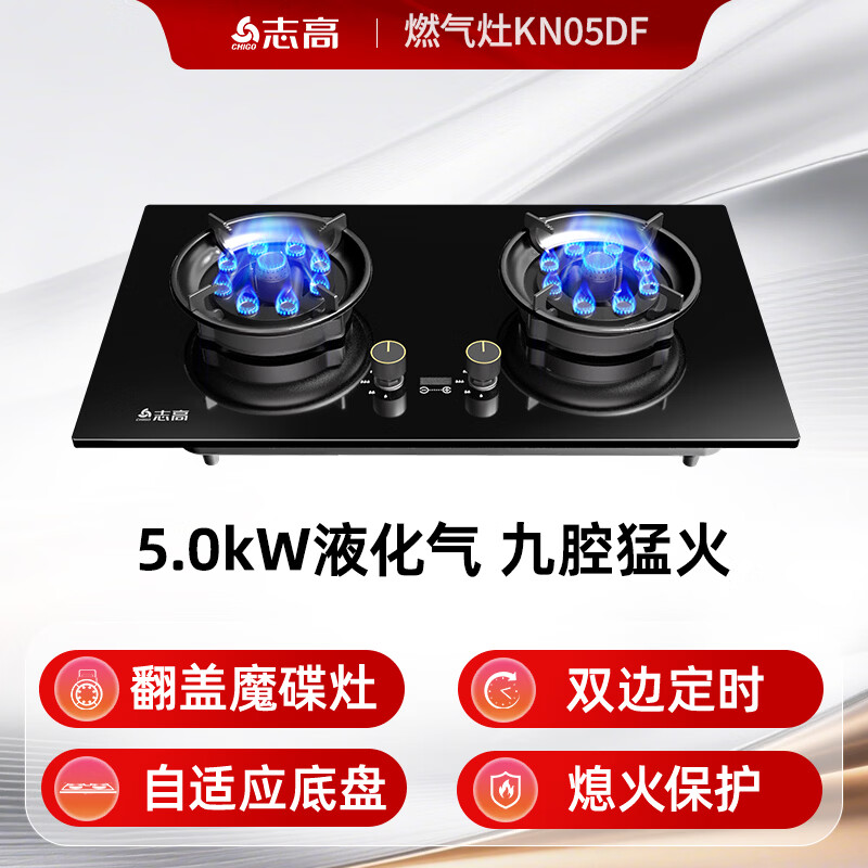 志高JZY-KN05DF液化气灶然气灶图片