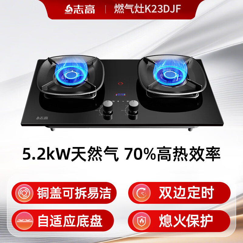 志高NSDX5天然气灶然气灶图片