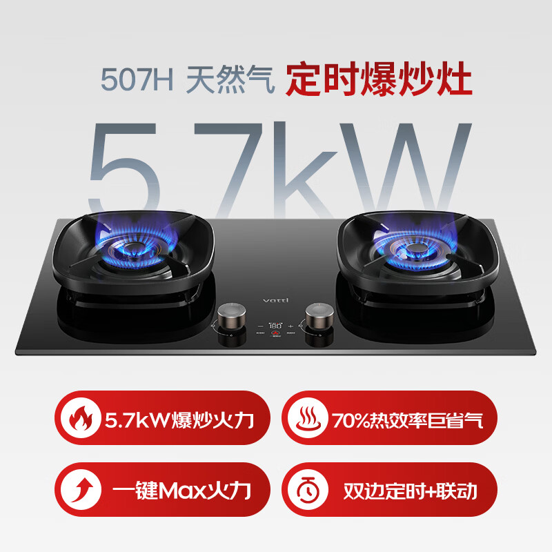 华帝i10507H天然气灶然气灶图片