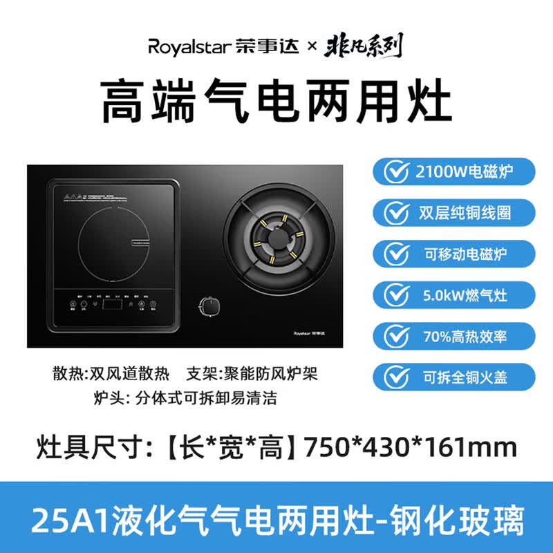 荣事达JZDY-25A1液化气灶然气灶图片