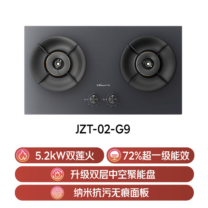 万和02-G9天然气灶然气灶图片