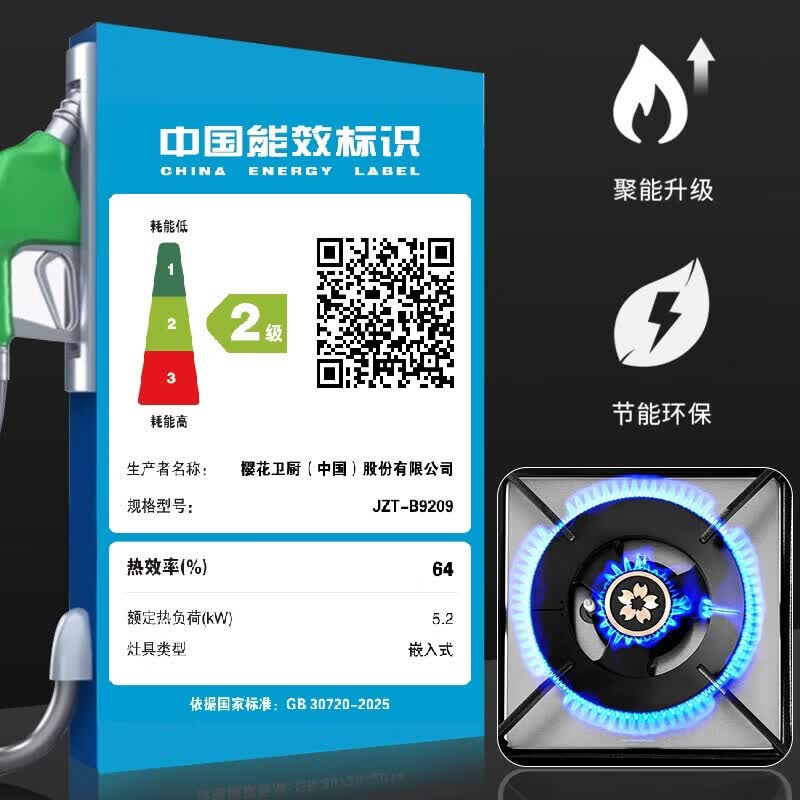 樱花B9209天然气灶然气灶图片